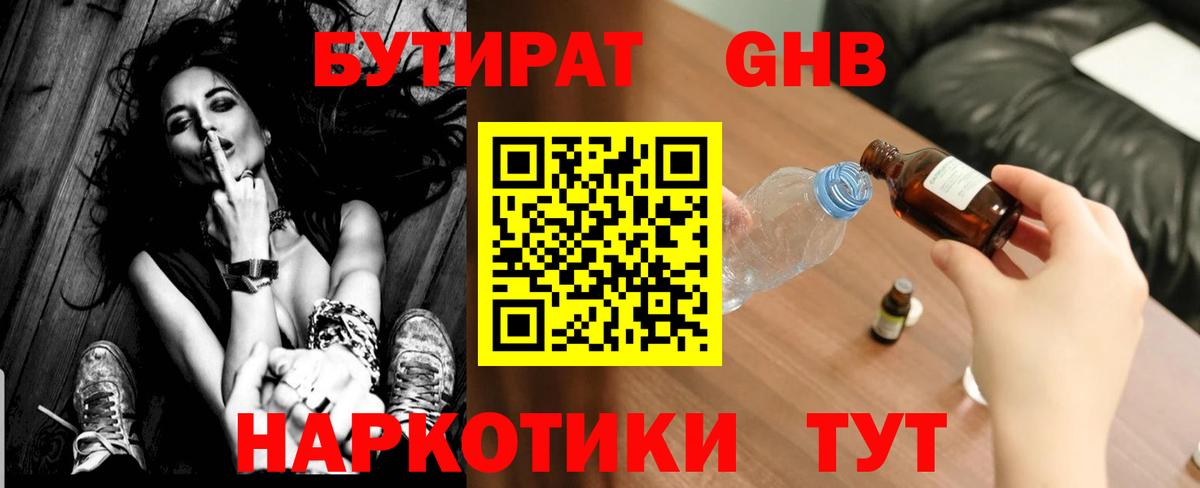 Гурьевск  Бутират BDO 33%  Бутират  Вход с VPN 