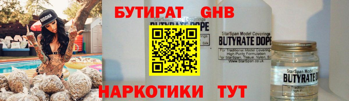 БУТИРАТ буратино Гурьевск
