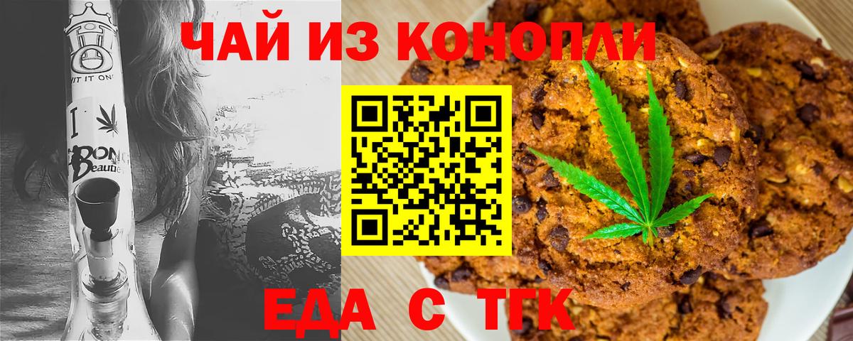 Гурьевск  Печенье с ТГК марихуана  Вход с VPN 