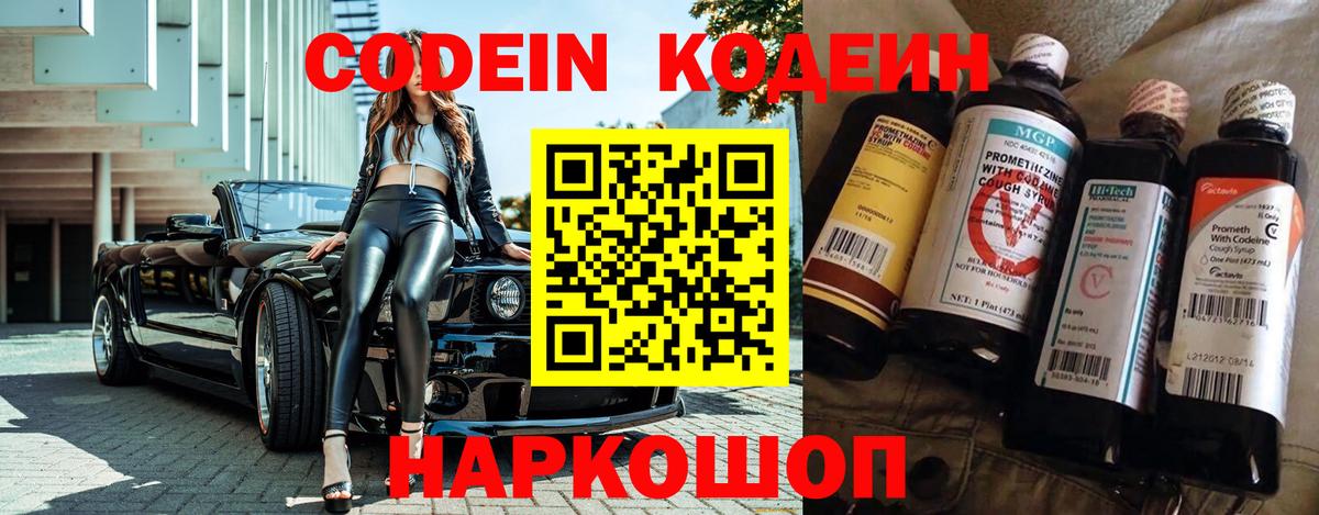 Codein Purple Drank  Вход с VPN  где можно купить   Гурьевск  Кодеин напиток Lean (лин) 