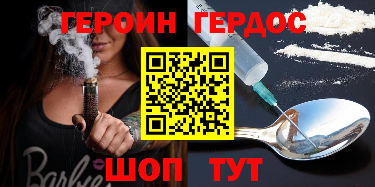 Героин  Вход с VPN  Гурьевск  Героин белый 