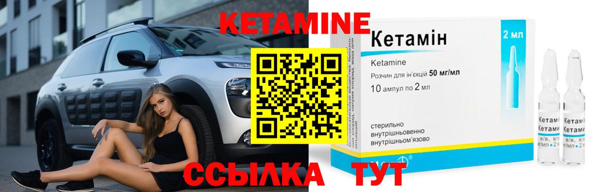 КЕТАМИН ketamine Гурьевск