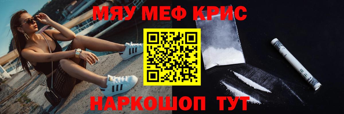 МЕФ кристаллы Гурьевск