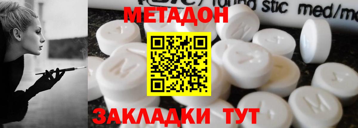 МЕТАДОН белоснежный Гурьевск